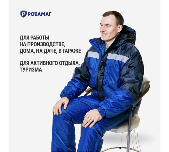 Костюм РОБАМАГ Стриммер василек/синий, СОП 50 мм, 60-62/170-176 4609982374589