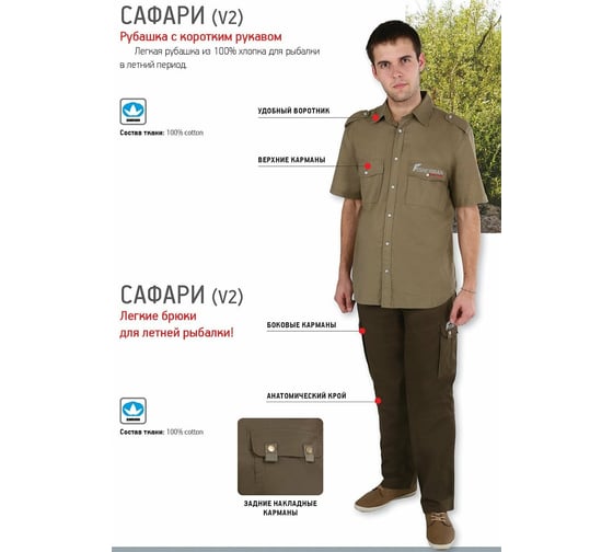 Рубашка с коротким рукавом FISHERMAN nova tour Сафари V2 L, хаки 95118-530-L