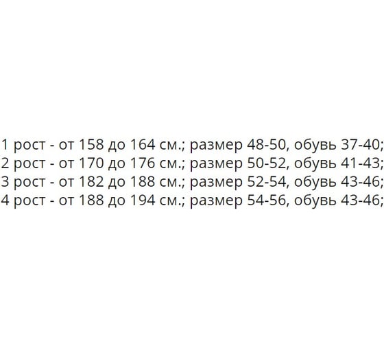 Костюм ГК Спецобъединение Л-1 Кос 715/рост 1