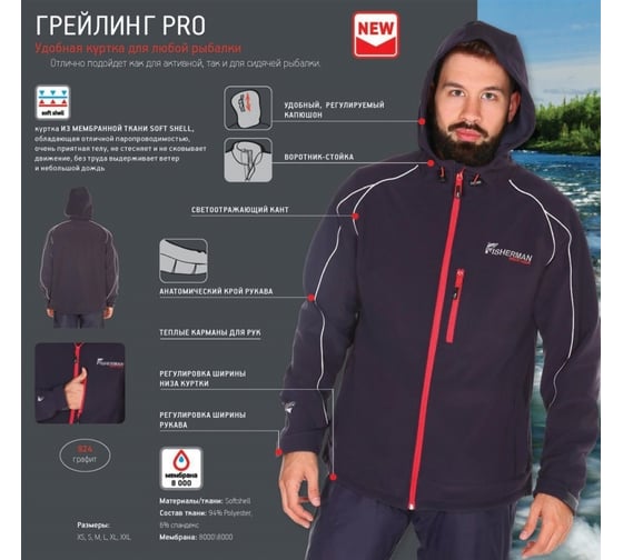 Куртка FISHERMAN nova tour Грейлинг PRO 95430-924-M