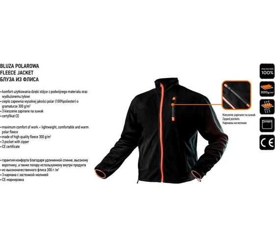 Блуза из флиса NEO Tools 81-500-XXL