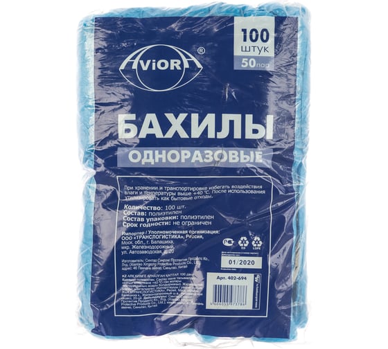 Одноразовые полиэтиленовые бахилы AVIORA, 100 шт. 402-694