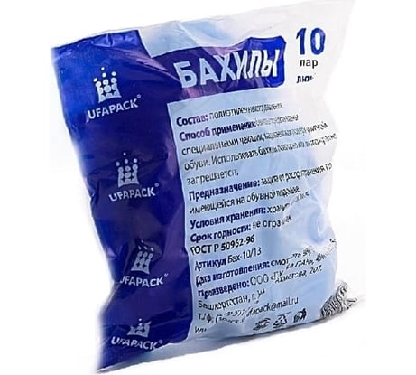 Бахилы UFAPACK "ЛЮКС" 10 пар, синие Б4589