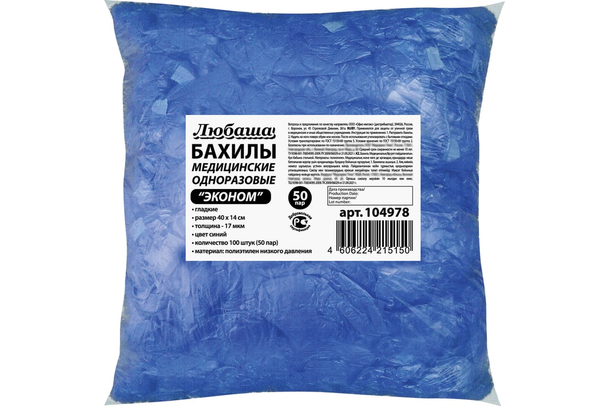 Бахилы ЛЮБАША, 50 Пар, Размер 39х13 См, 20 Мкм, 2 Г, ПНД, 104978.