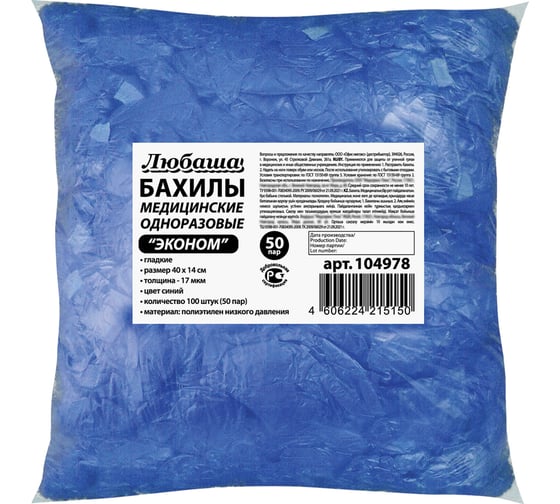Бахилы ЛЮБАША, 50 пар, размер 39х13 см, 20 мкм, 2 г, ПНД, 104978