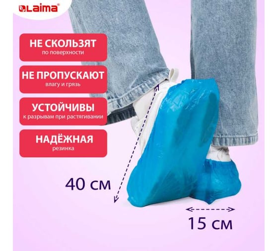 Бахилы текстурированные прочные LAIMA EXPERT 40x15 см, 50 пар 35 мкм, 4 г 631409