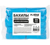 Бахилы текстурированные LAIMA особо прочные 40x15см, 100шт (50пар) 90мкм, 6г, EXPERT, 631408