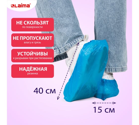 Бахилы текстурированные LAIMA особо прочные 40x15см, 100шт (50пар) 90мкм, 6г, EXPERT, 631408