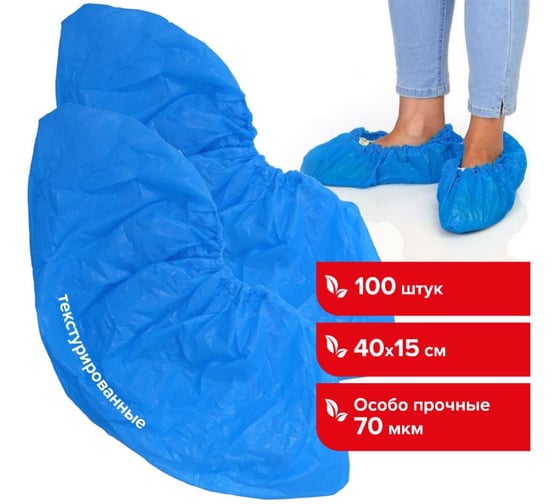 Бахилы ОФИСМАГ комплект 100 штук (50 пар), особо прочные, текстурированные, 40x15см, 70мкм, 6г, ПВД, 103117