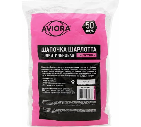 Шапочка AVIORA Шарлотта полиэтилен, 50 шт. 402-882