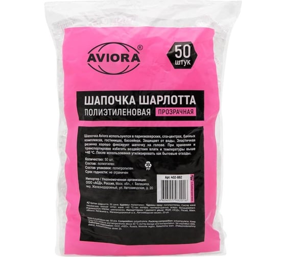 Шапочка AVIORA Шарлотта полиэтилен, 50 шт. 402-882