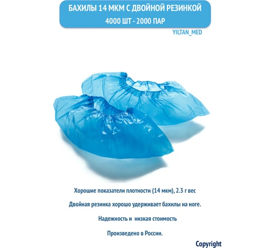 Одноразовые бахилы с двойной резинкой Точка Роста плотность 14мкм б14-200пар