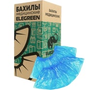 Бахилы ELEGREEN СТАНДАРТ комплект 1900шт (950пар) 39х14см, 16мкм, 2г, синие шк7834 631698