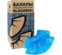 Бахилы двойные ELEGREEN СУПЕР ЭКСТРА комплект 900шт (450пар) , 39х14см, двойная резинка, 46мкм, 5г 6806 631695