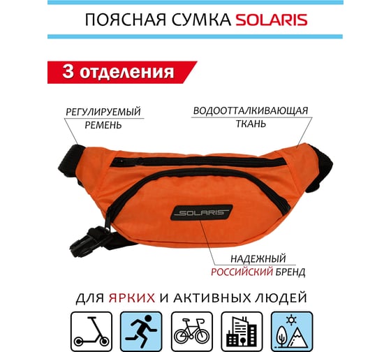 Поясная сумка SOLARIS Оранжевая S5411