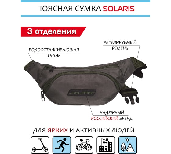 Поясная сумка SOLARIS Серый Хаки хамелеон S5405