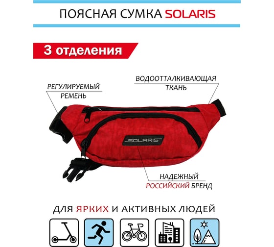 Поясная сумка SOLARIS Красная S5410