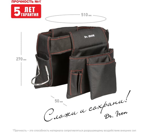 Сумка-пояс тройная с держателем для молотка Dr. IRON 510x270x50 мм Dr.IRON DR1007