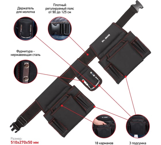 Сумка-пояс тройная с держателем для молотка Dr. IRON 510x270x50 мм Dr.IRON DR1007