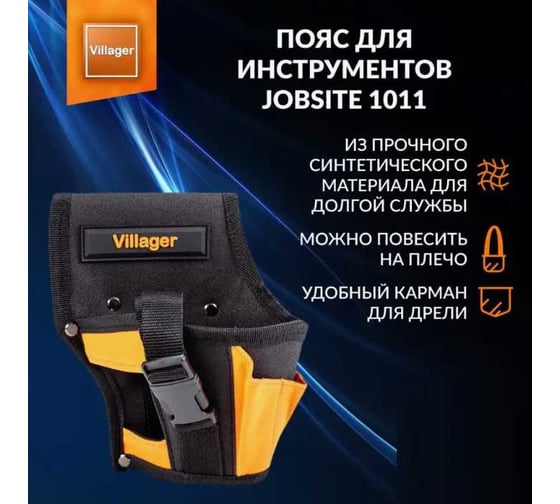 Сумка-кобура на пояс Villager JOBSITE 1011 064235