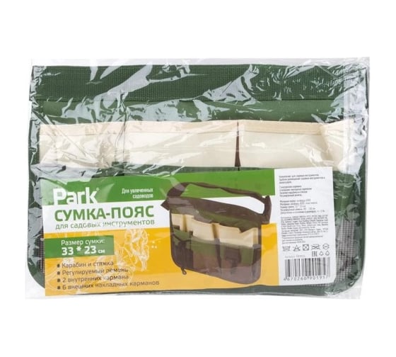 Сумка-пояс для садовых инструментов PARK 183955