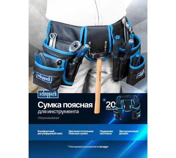 Сумка поясная Scheppach Sch-90240 (62306)