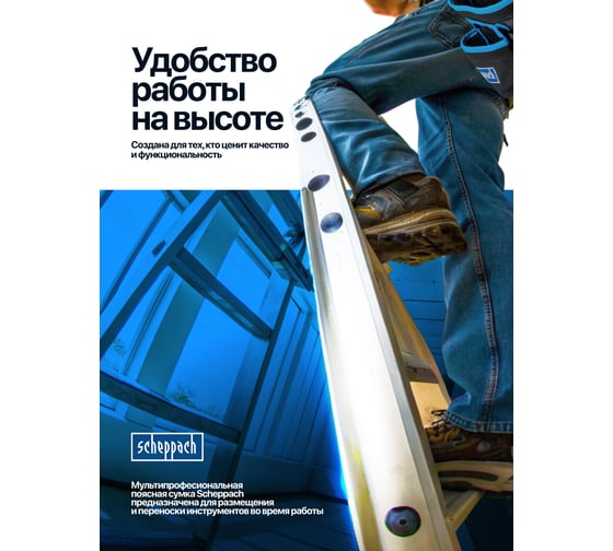 Сумка поясная Scheppach Sch-90240 (62306)