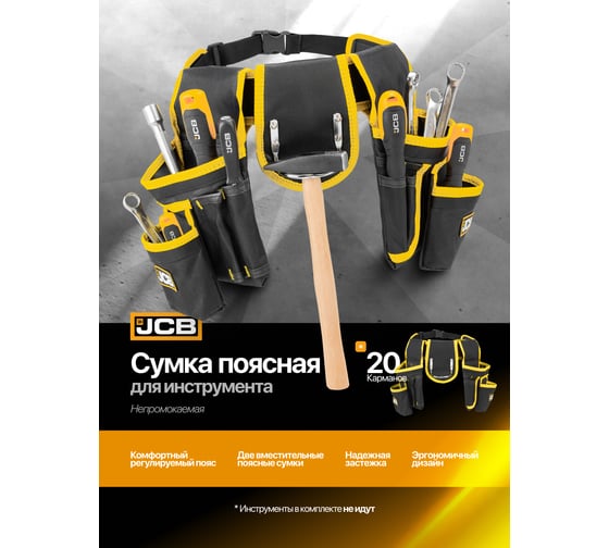 Сумка поясная JCB JCB-90240(62305)