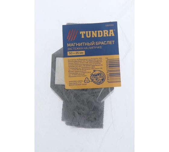Магнитный браслет TUNDRA застежка на липучке, 50 х 25 мм 5362068