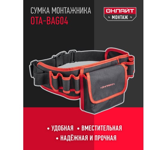 Поясная сумка ОНЛАЙТ OTA-Bag04 80939