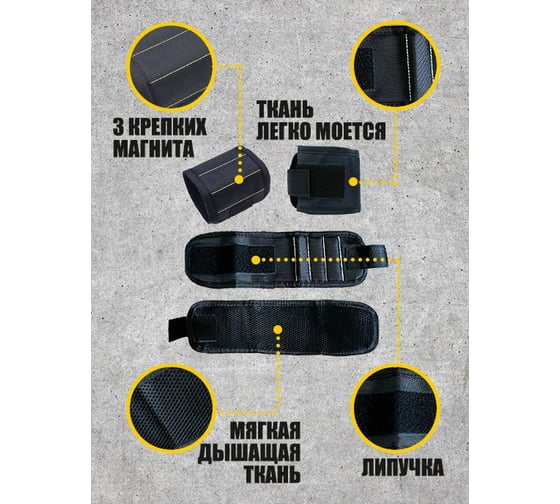 Магнитный строительный браслет для крепежа Удачная покупка RYP326-01-A