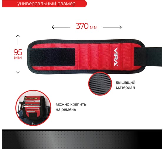 Магнитный тряпичный браслет VIRA 370x95мм 820148