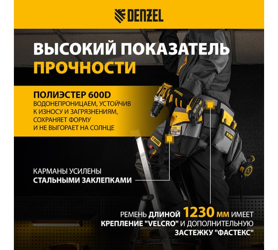 Пояс монтажника Denzel сумки поясные, кобура для шуруповерта 90291