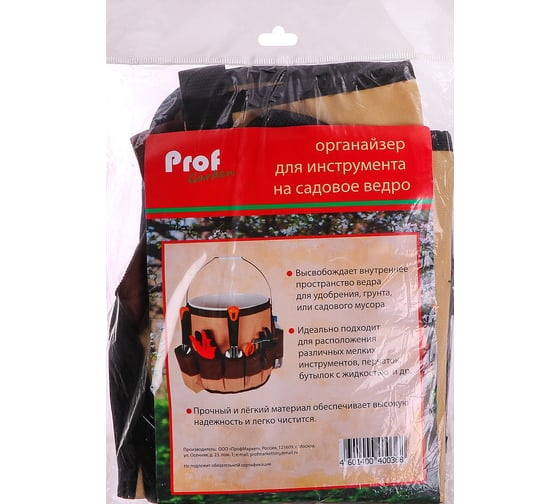 Органайзер для инструмента на садовое ведро Prof Garden ОРГ