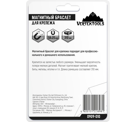Магнитный браслет для крепежа Vertextools 0909-010