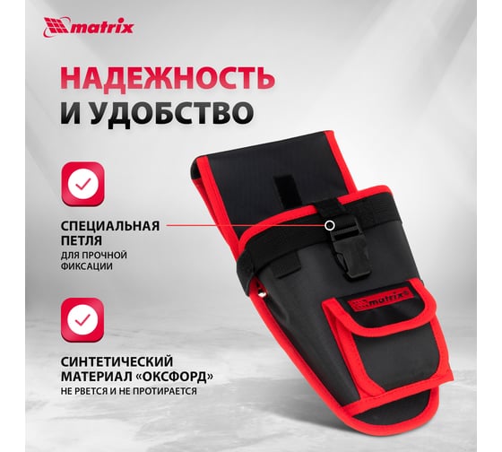 Кобура для шуруповерта с карманом для бит и сверл MATRIX 90243