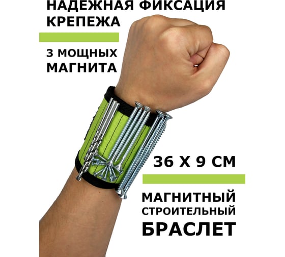 Магнитный браслет с неодимовыми магнитами MasterProf HS.110038