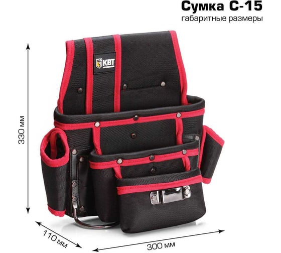 Поясная сумка монтажника без ремня КВТ C-15 78269