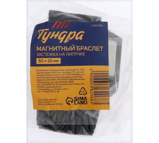 Магнитный браслет ТУНДРА застежка на липучке, 50x25 мм 5362068