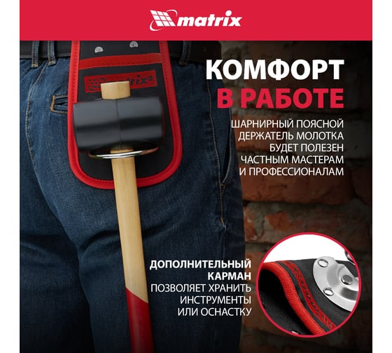 Поясной держатель молотка MATRIX шарнирный 90244