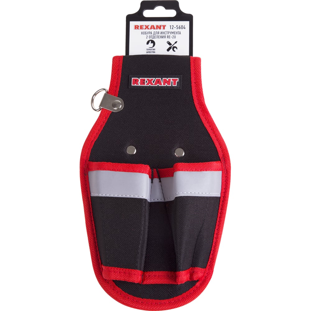 Кобура для инструмента REXANT 2 отделения RE-2U 12-5604 - выгодная цена ...