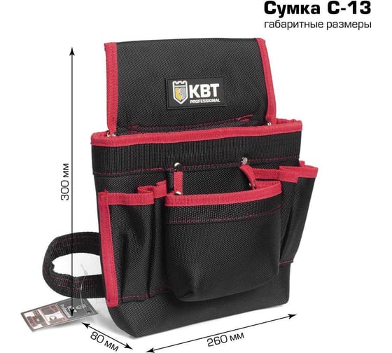 Сумка монтажника КВТ С-13 78529
