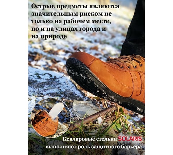 Антипрокольные кевларовые стельки SOLARIS размер 41-42 S6804