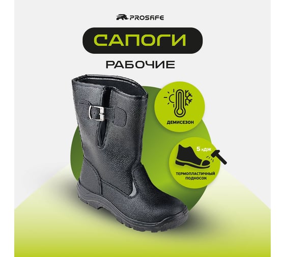 Сапоги PROSAFE (42) 15-0И 4650289569703