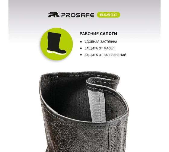 Сапоги PROSAFE (42) 15-0И 4650289569703