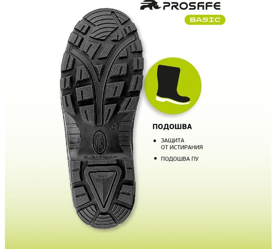 Сапоги PROSAFE (42) 15-0И 4650289569703