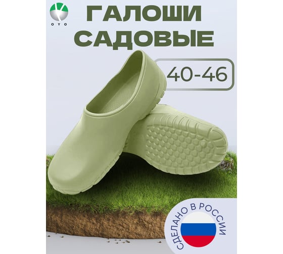 Галоши OYO мужские 1B.GL.L зеленый р.46