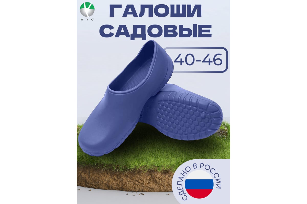 Галоши OYO мужские 1B.GL.L синий р.42 - выгодная цена, отзывы ...