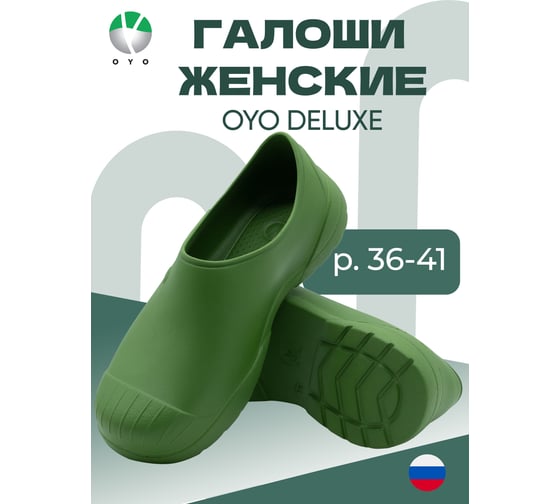 Галоши женские OYO Delux 2L.GL.L зеленый р.39
