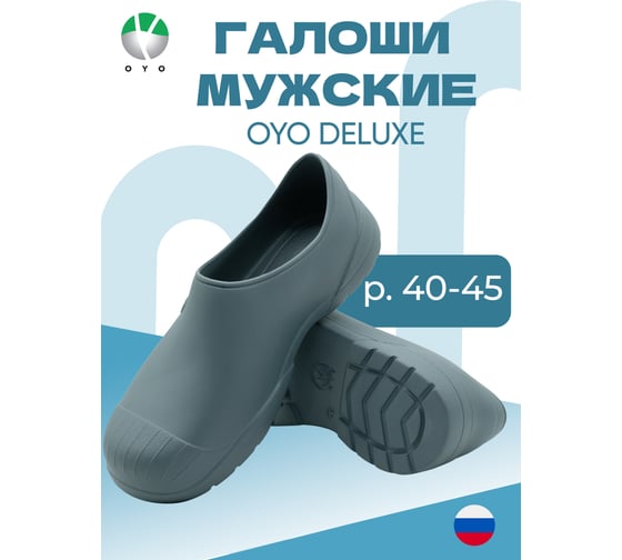 Галоши мужские OYO Delux 1L.GL.L серый р.45
